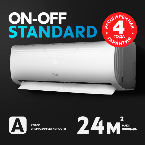 Сплит-система Oasis H-7
